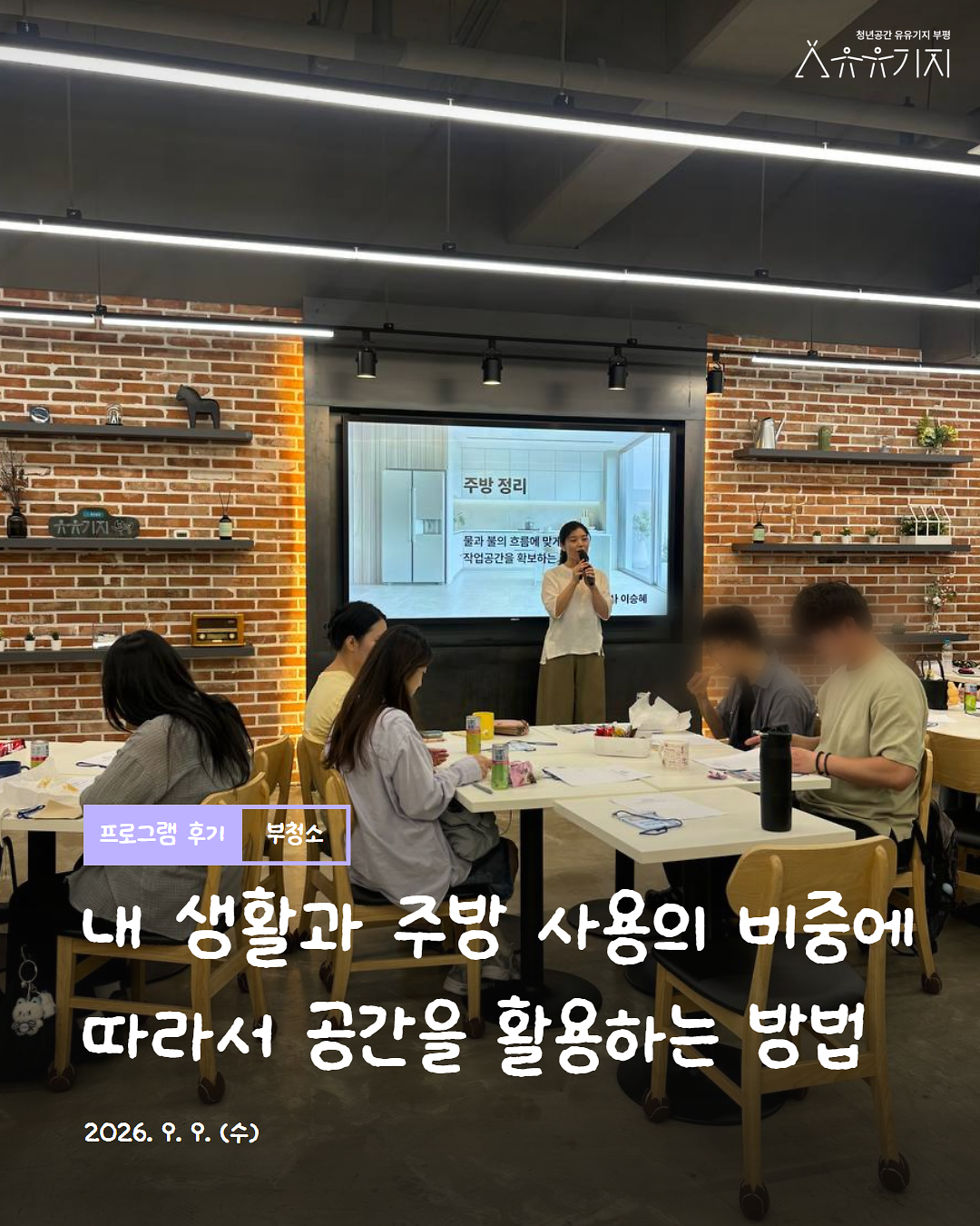 [260909]_부청소_5회차_후기_1.png 이미지